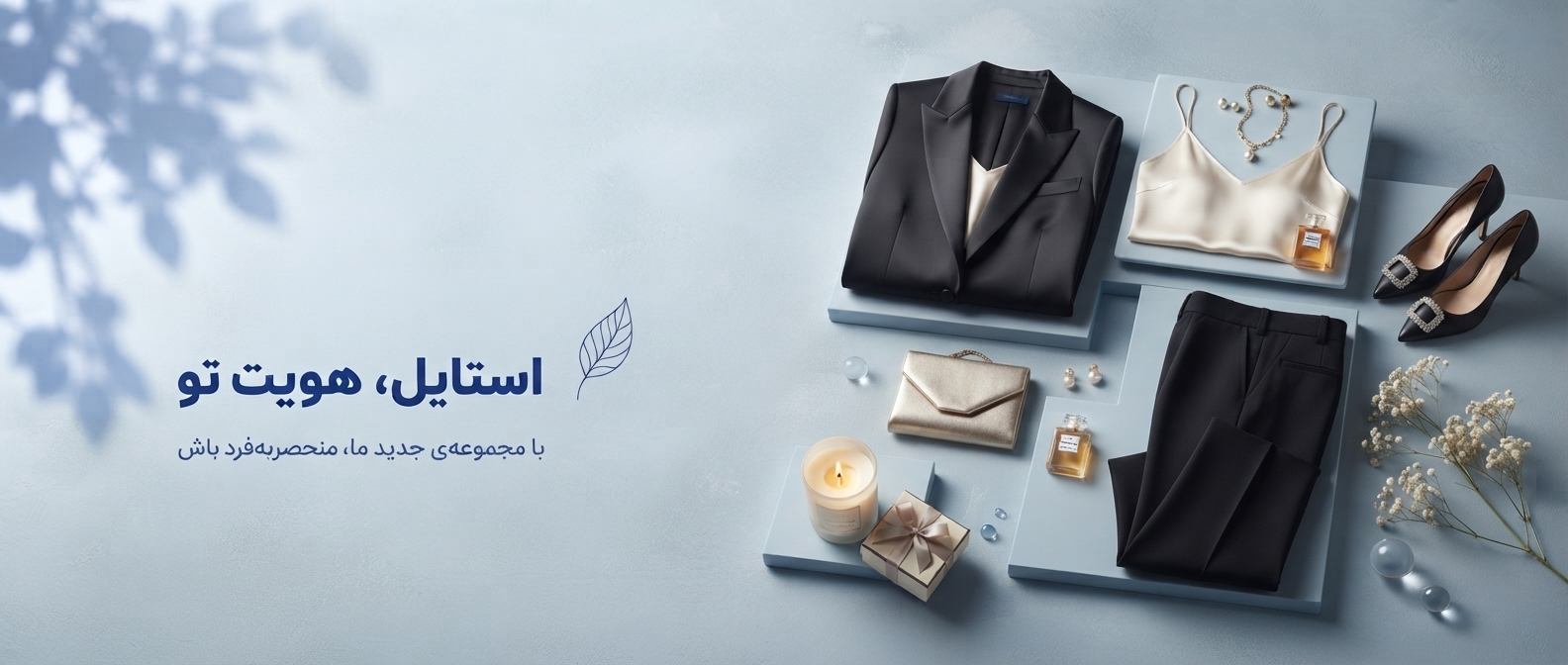 جدیدترین لباس و پوشاک